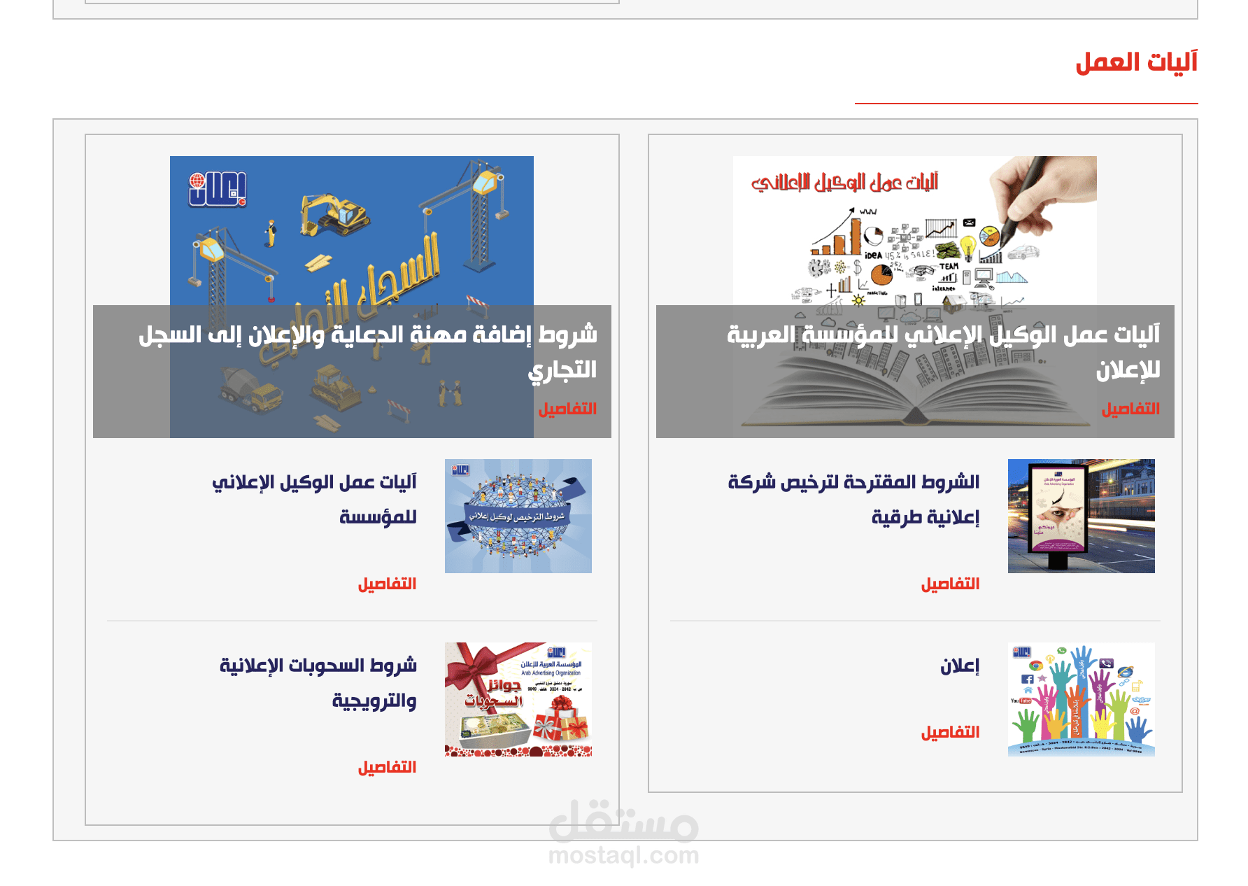المؤسسة العربية للإعلان