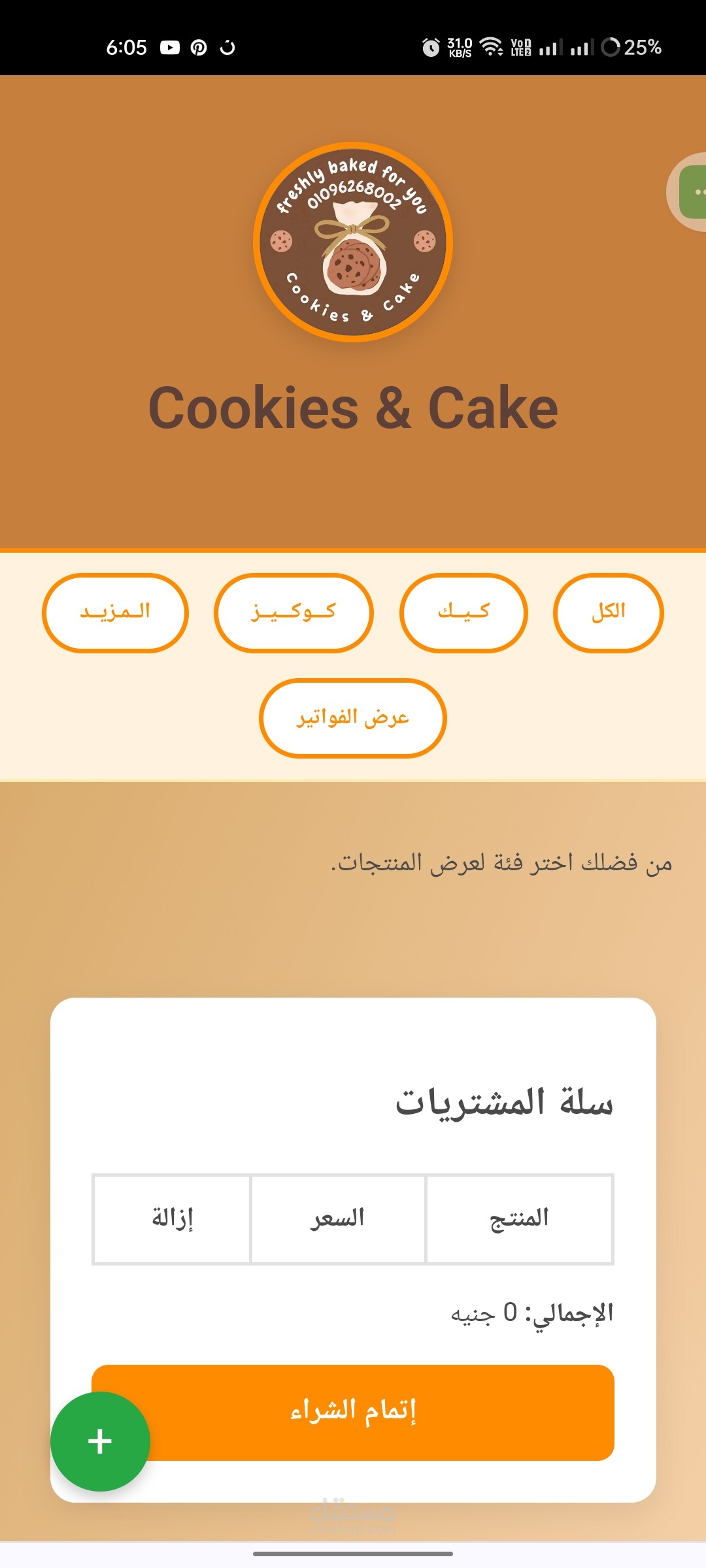 متجر لبيع الكيك