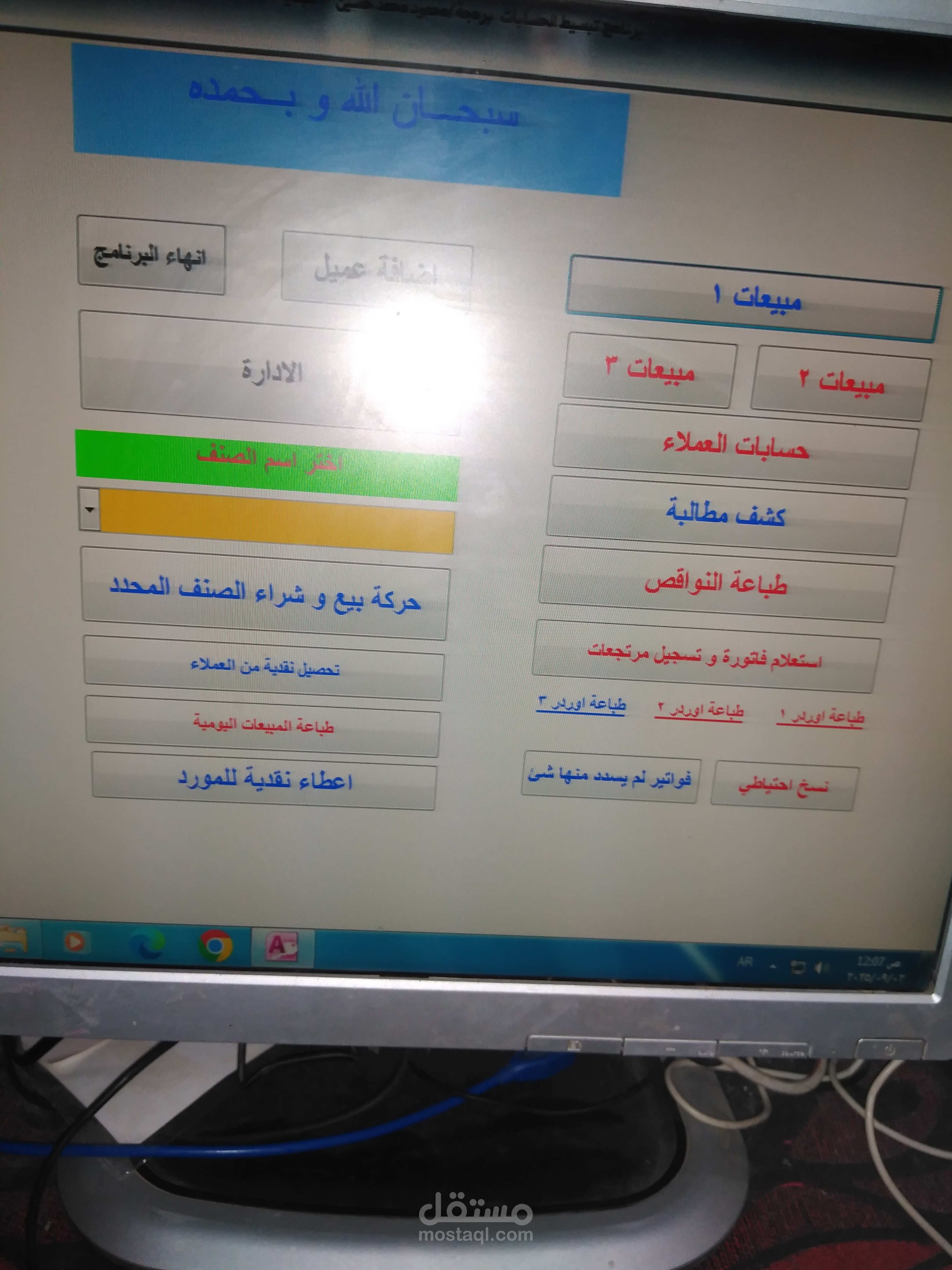 برنامج مبيعات