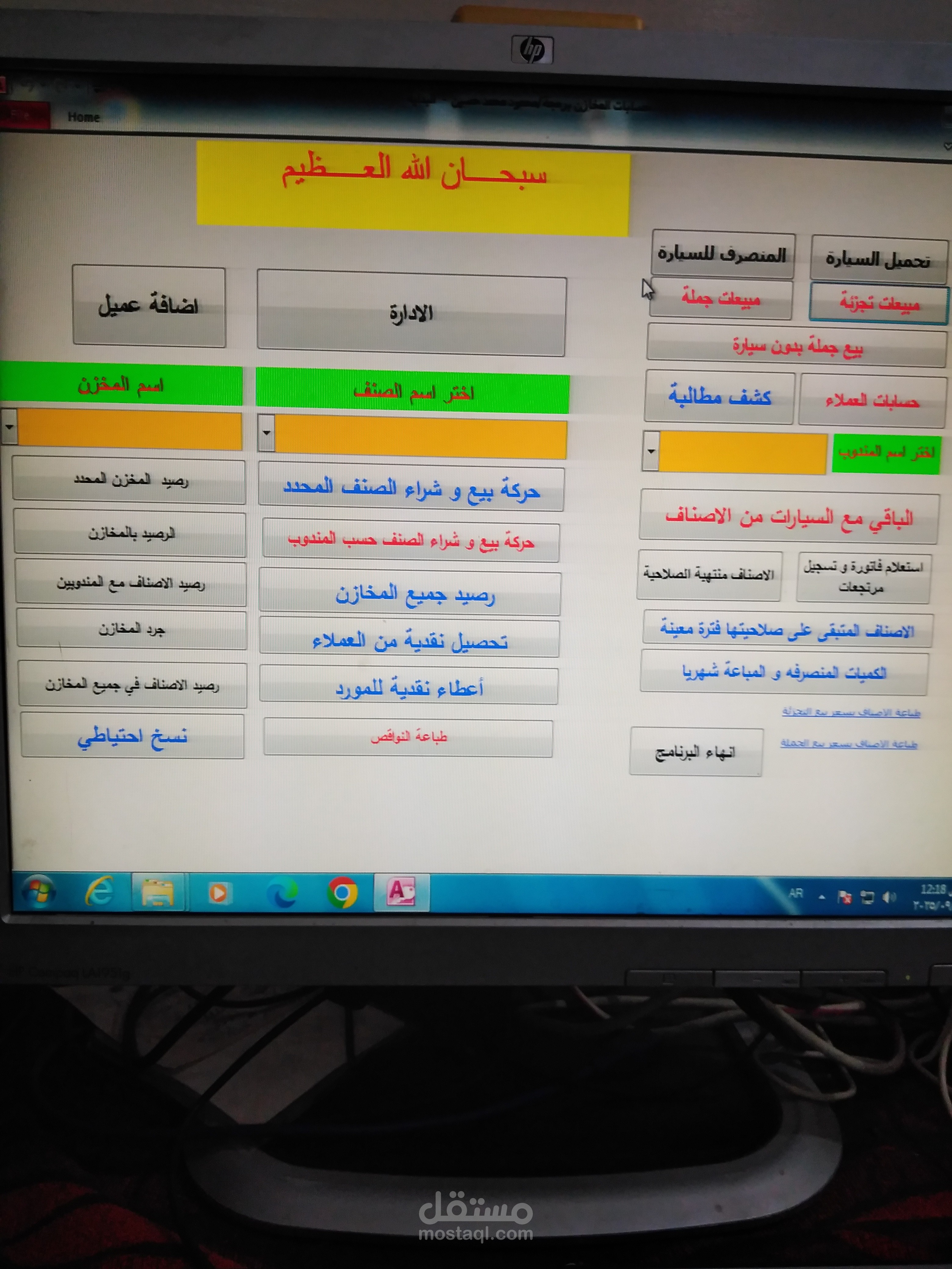 برنامج مبيعات من خلال مندوبين و المخازن