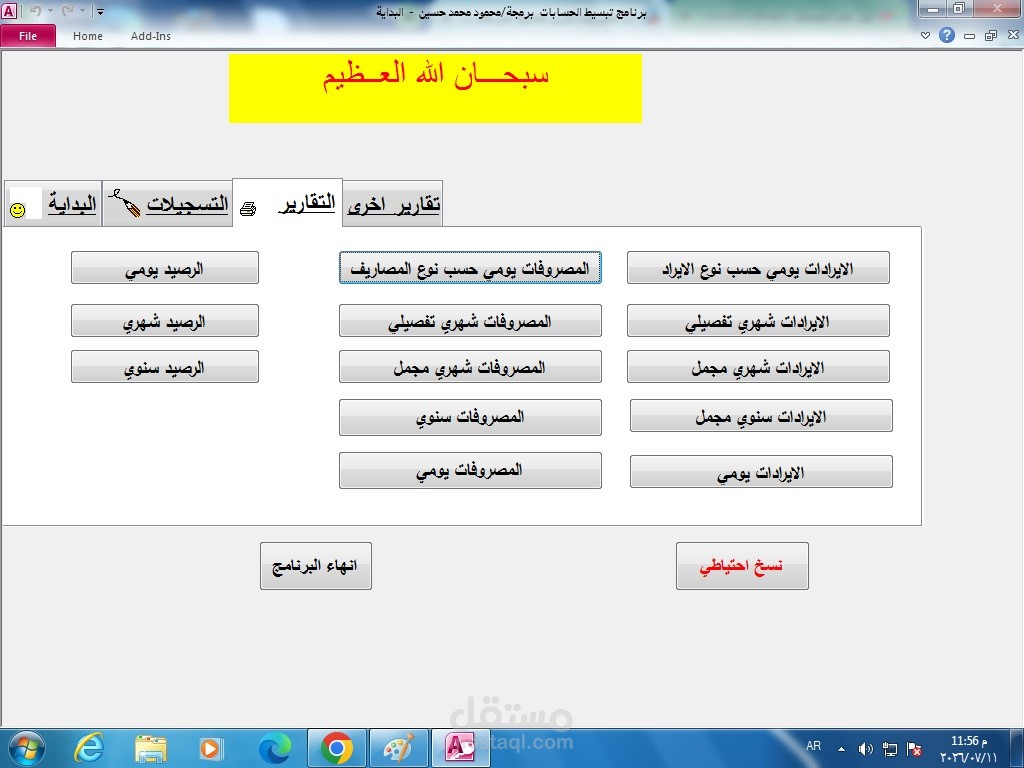 حساب الوارد و الصادر و الارباح