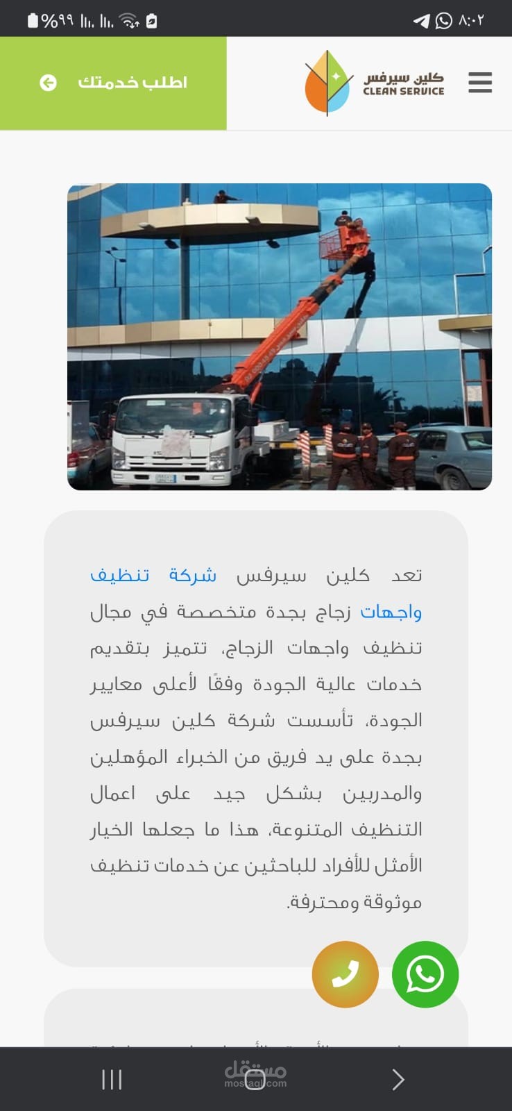 تنظيف الزجاج باتقان وفن مع خدمات كلين سيرفس افضل شركة تنظيف واجهات زجاج بجدة