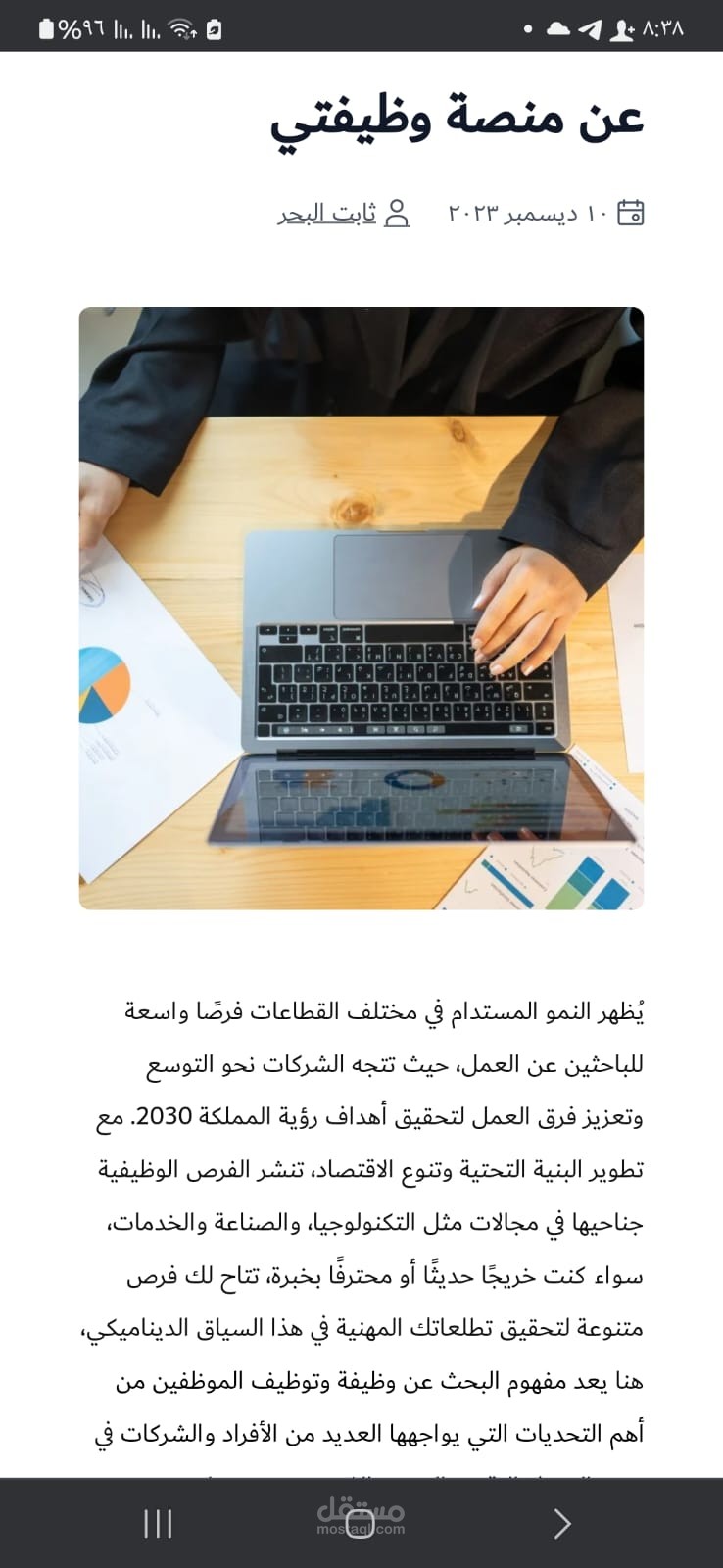 عن منصة وظيفتي