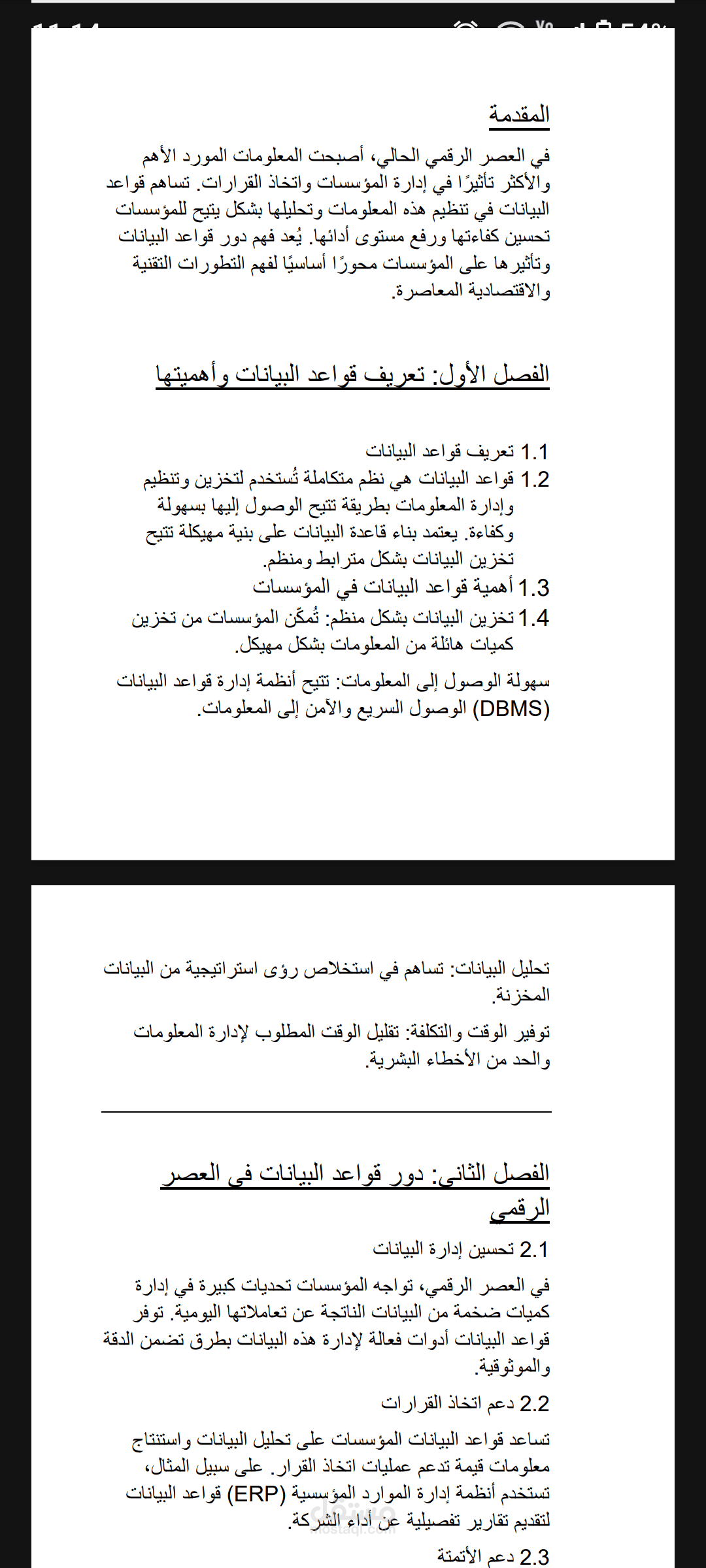 بحث عن اهمية قواعد البيانات في العصر الرقمي
