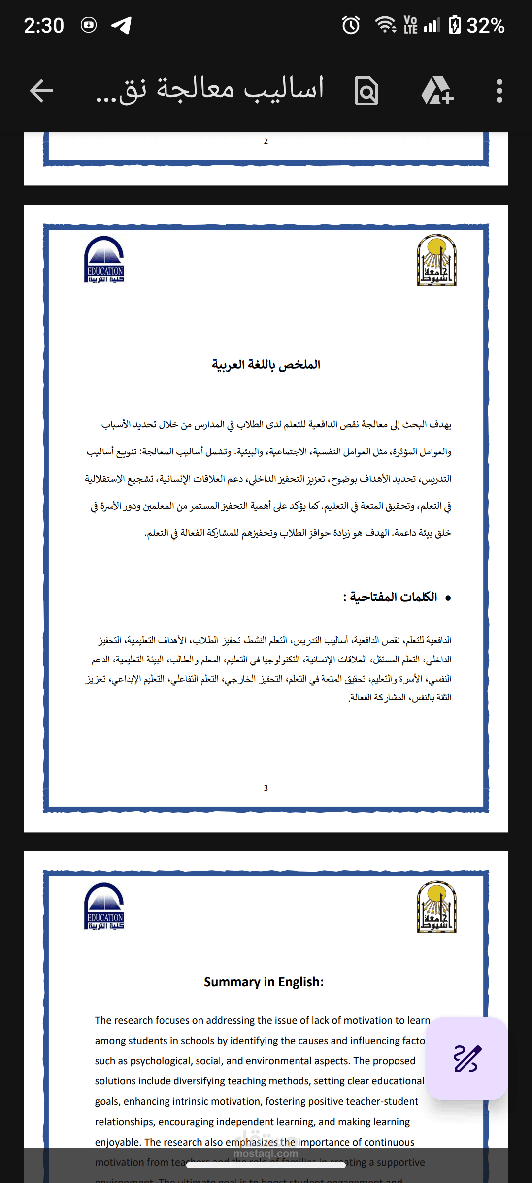 اساليب معالجه نقص الدافعية لدي الطلاب