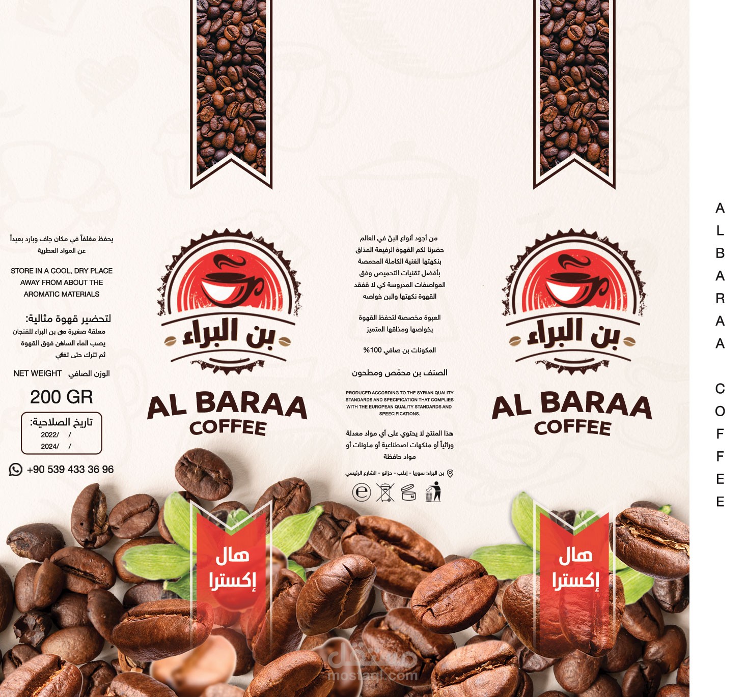تصميم غلاف علبة قهوة