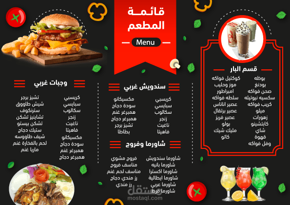 تصميم مينو مطعم