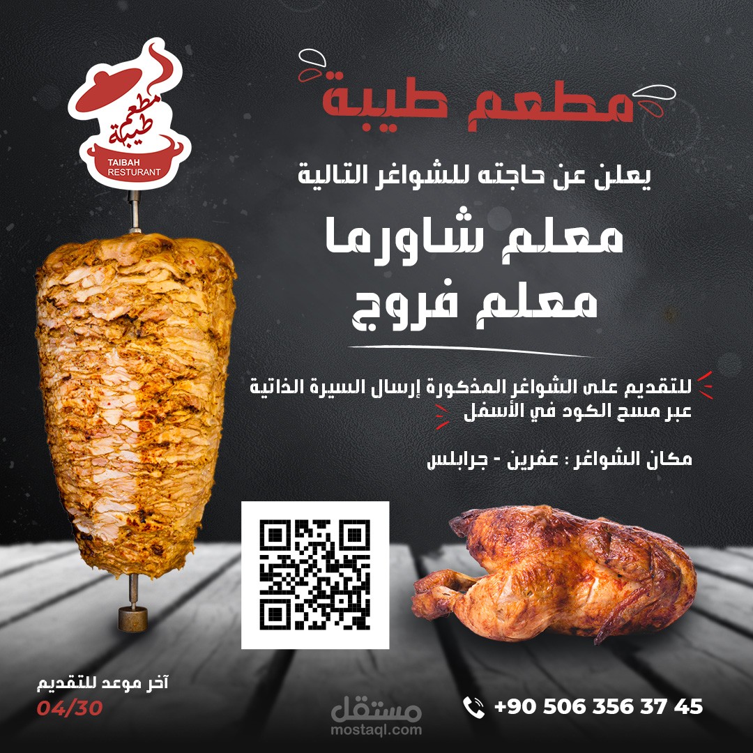 بوستر اعلان لمطعم