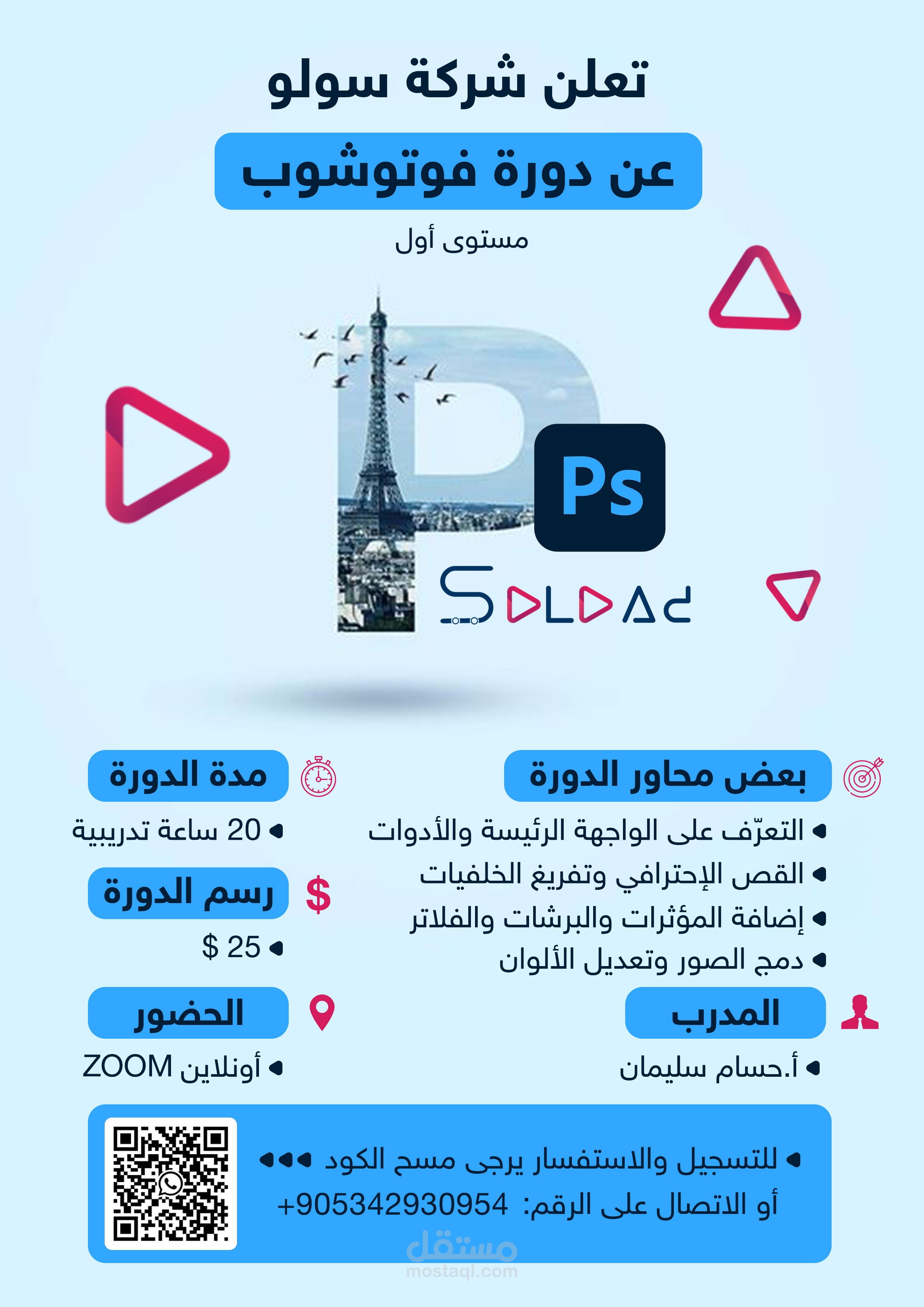اعلان دورة فوتوشوب