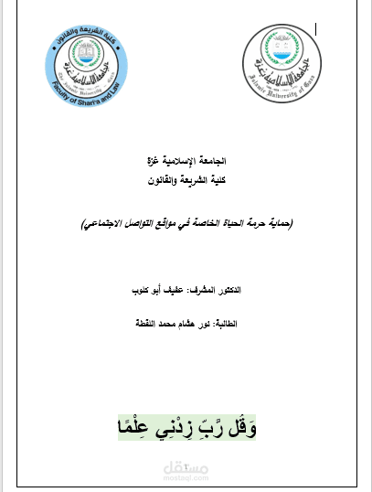 بحث مشروع تخرج