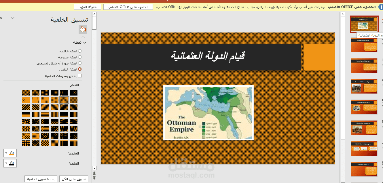 مشروع power point عن قيام الدولة العثمانية