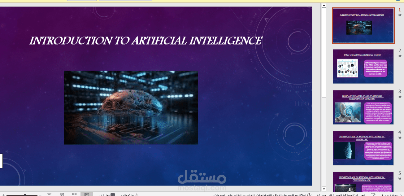 مقدمة عن الذكاء الاصطناعي بالغة الإنجليزية