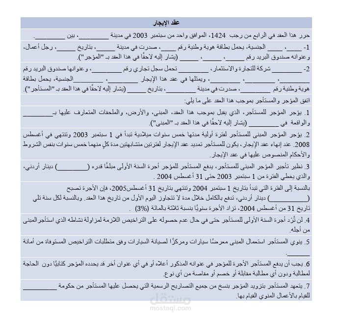Lease Contract