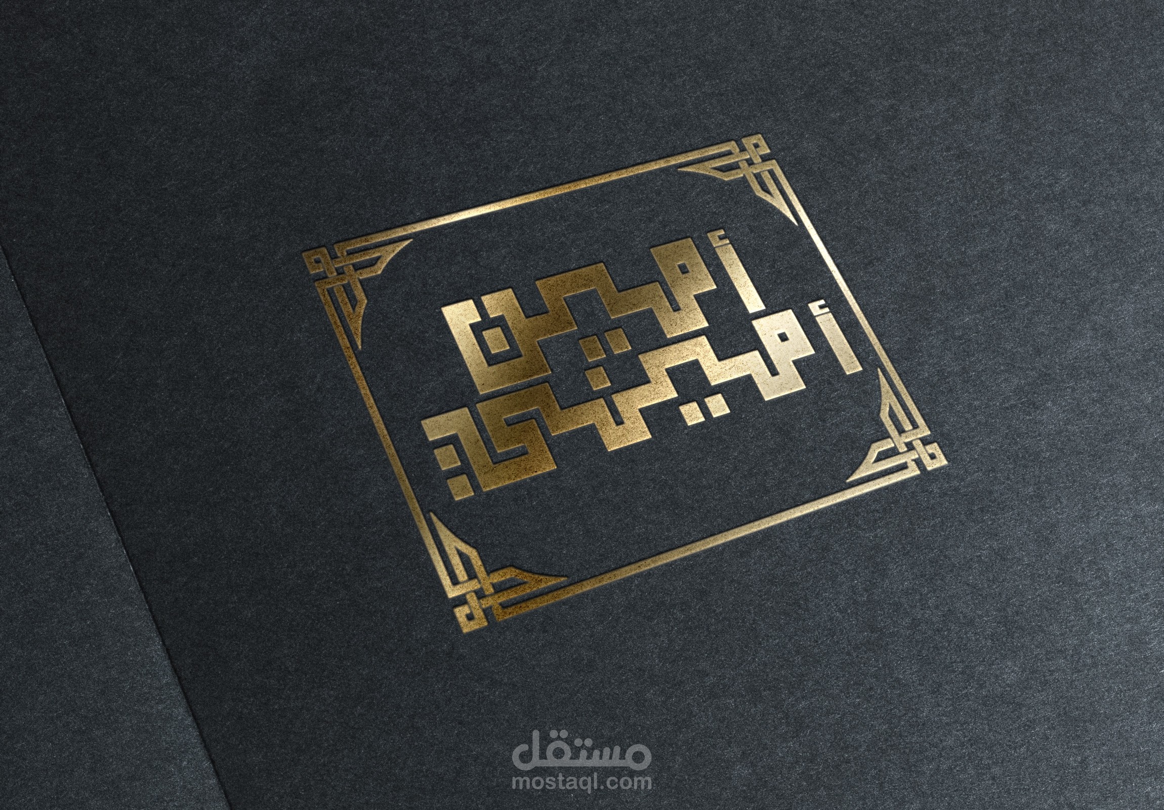 الخط الكوفي المربع