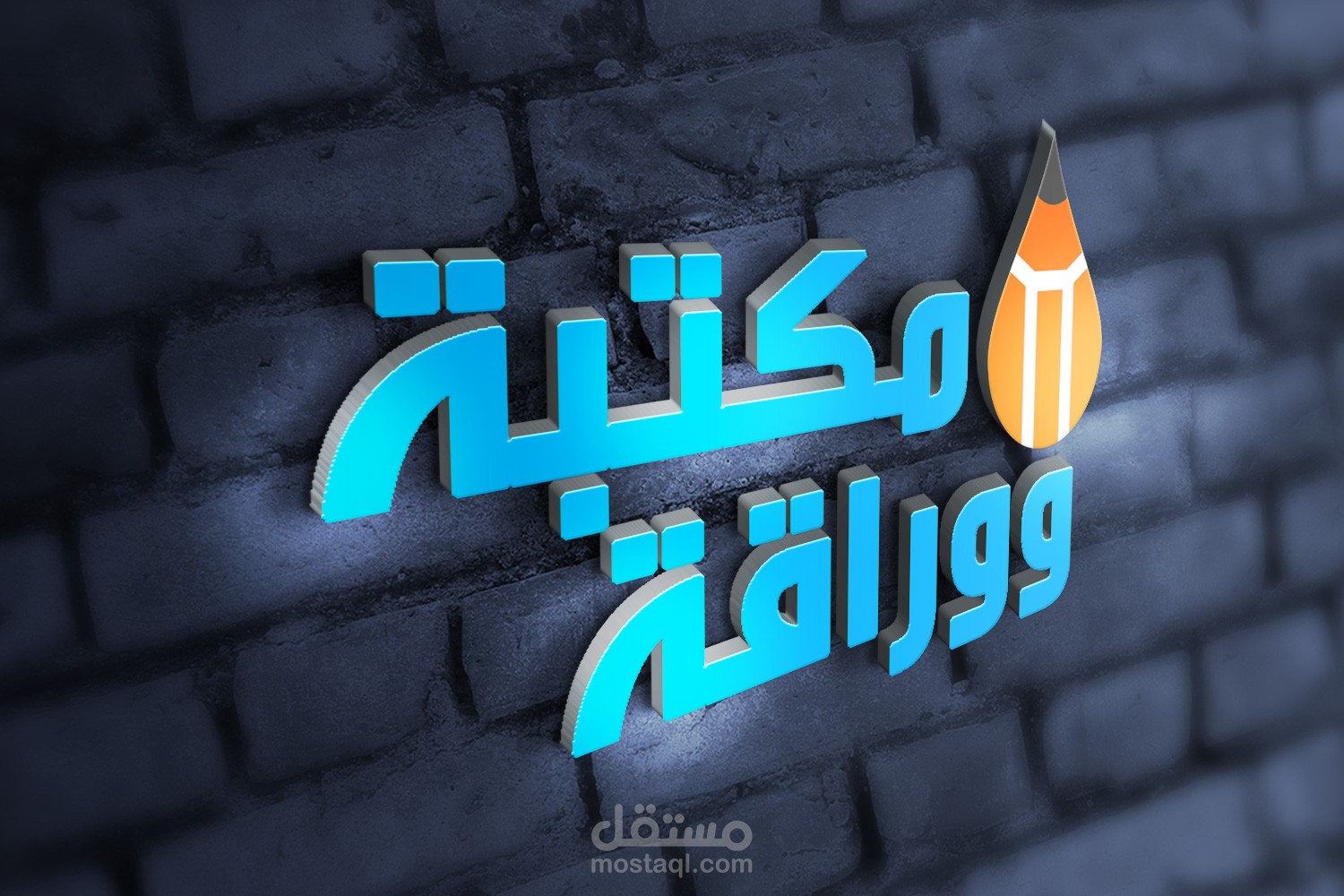 مكتبة ووراقة