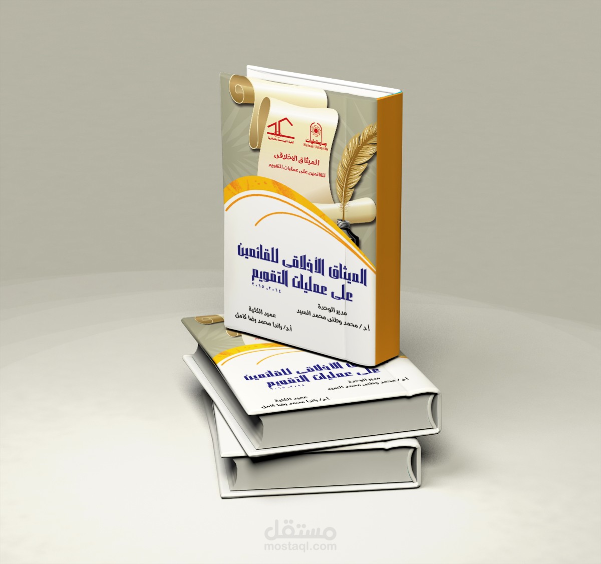 اغلقة كتب في منتهى الجودة والاحترافية