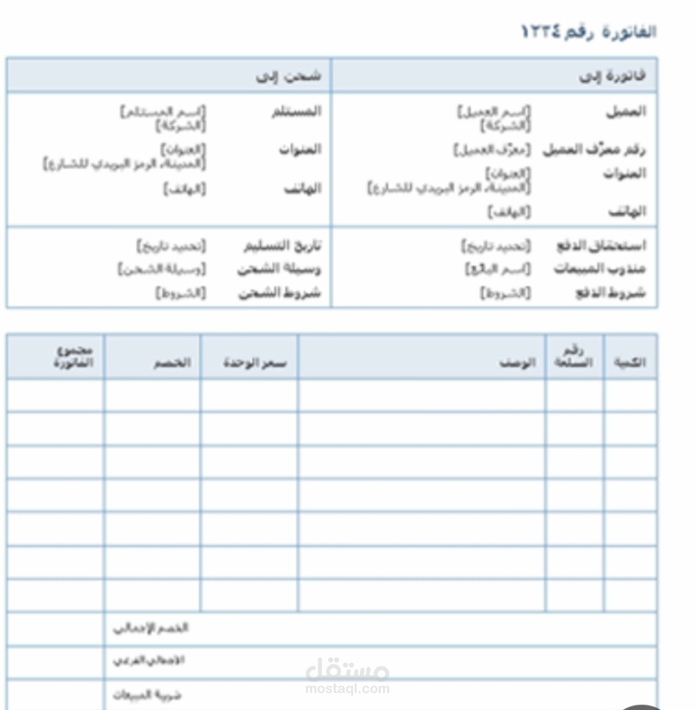 مسك الدفاتر المحاسبية واعداد الفواتير