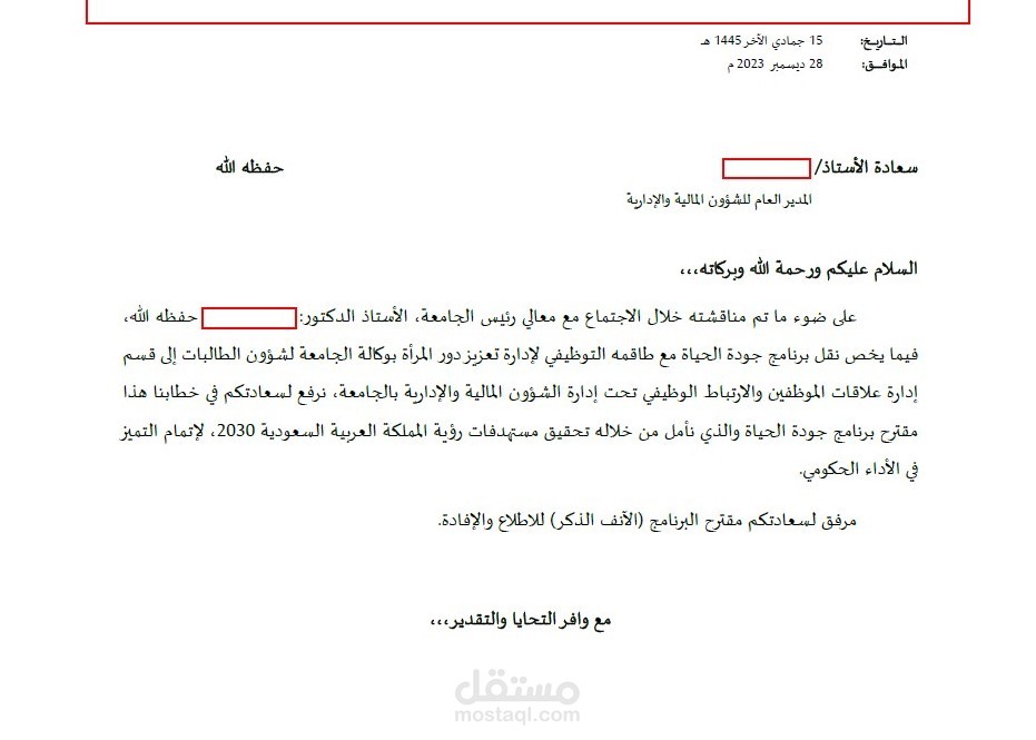 كتابة خطاب باللغة العربية