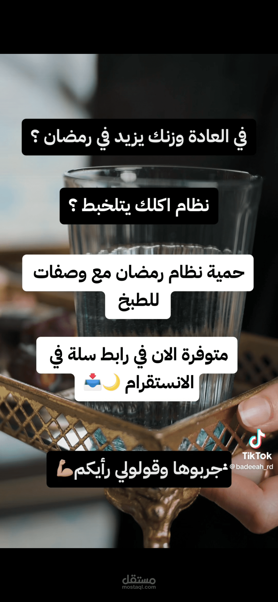 فيديو اعلان لحمية رمضان