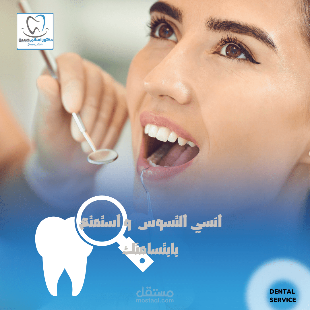 مشروع عمل جرافيك ل دكتور اسنان