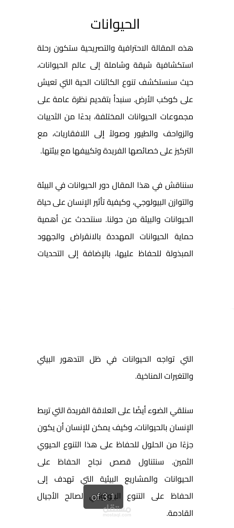مقالة عن الحيوانات