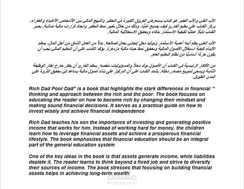 ترجمة ملخص لكتاب من اللغة اعربية الى الانجليزية