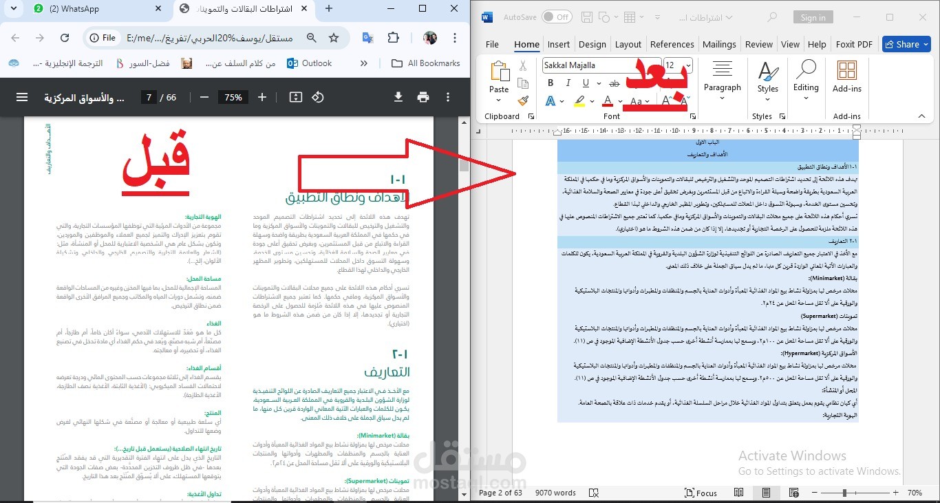 تحويل ملفات pdf الي word