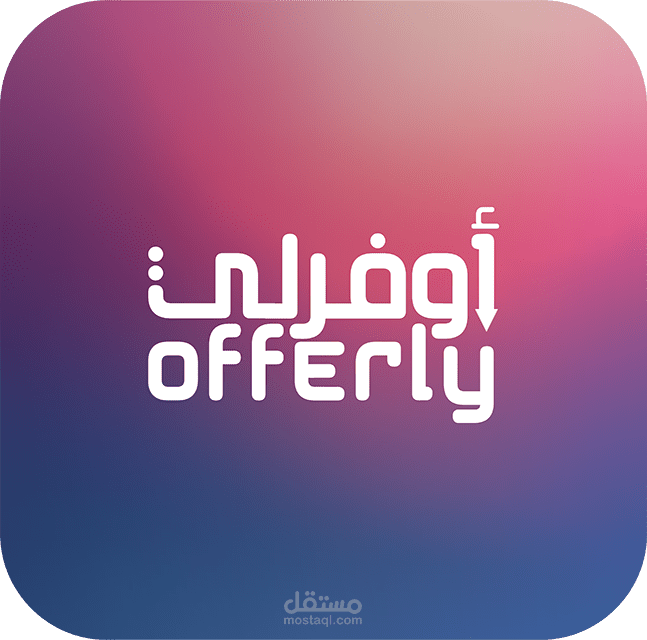 تطبيق  أوفرلي Offerly