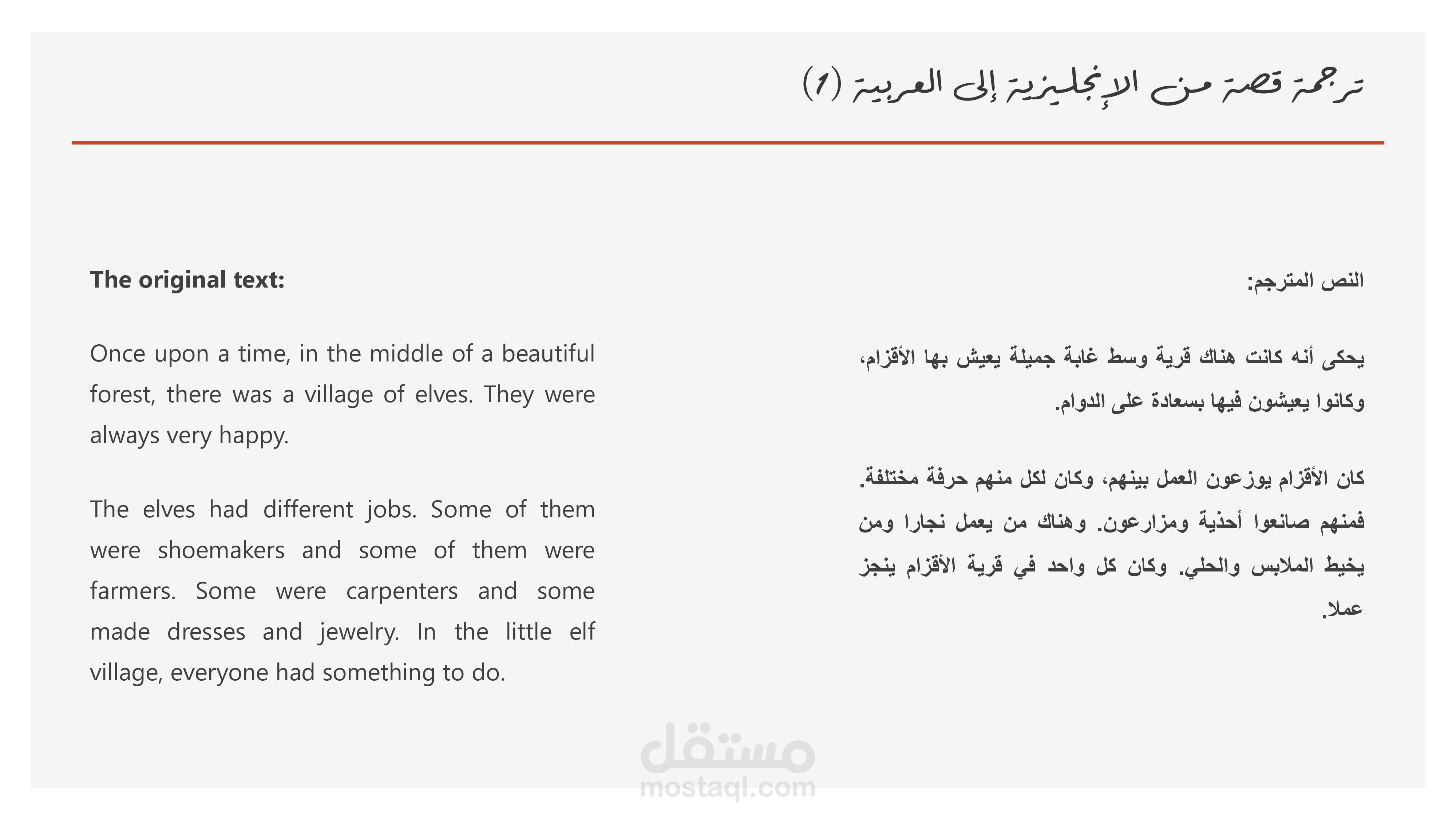 ترجمة من الإنجليزية إلى العربية (1)