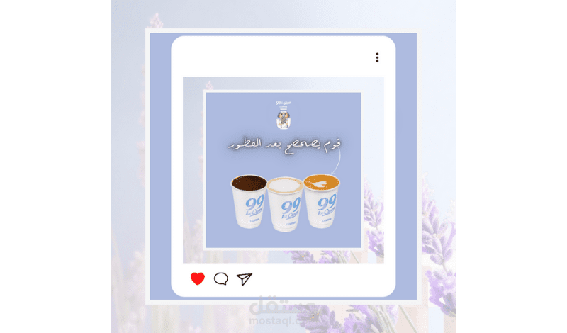 منشور لمحل 99 iec cream coffee قهوة في كارفور