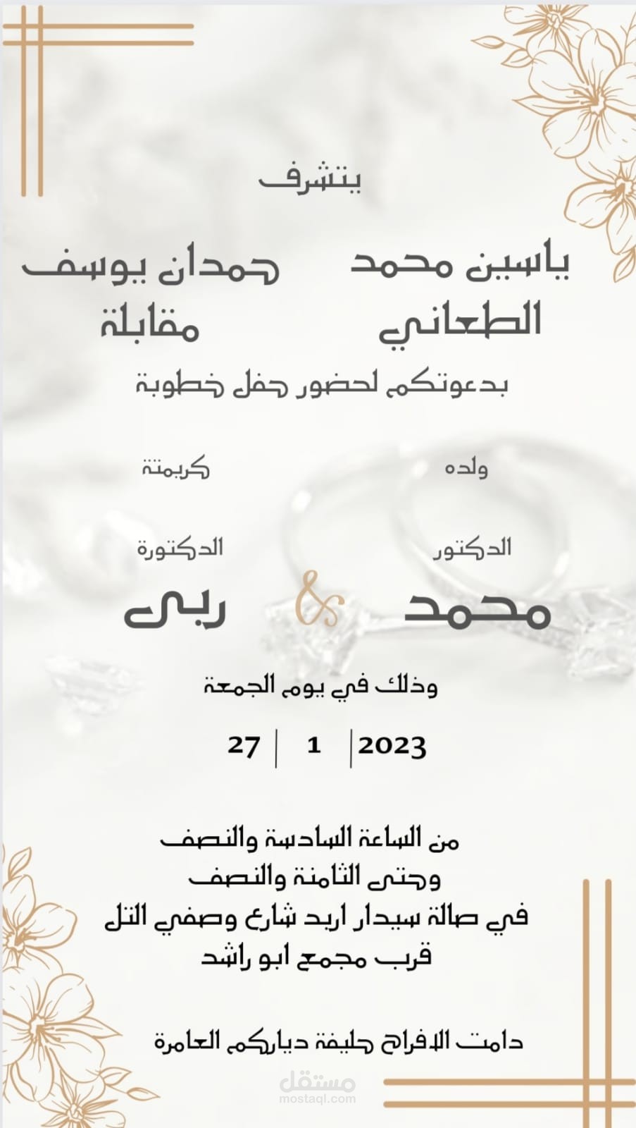 دعوة خطوبه