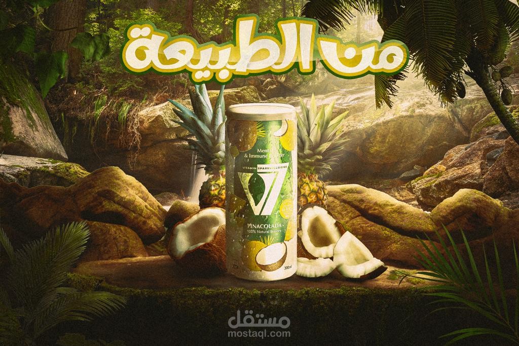 تصميم سوشيال ميديا لمشروب V7