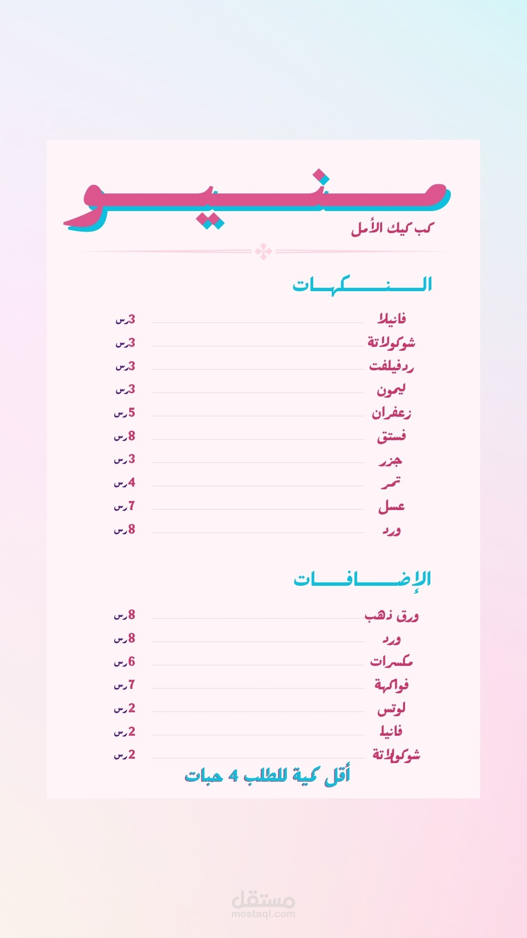 تصميم منيو مطاعم
