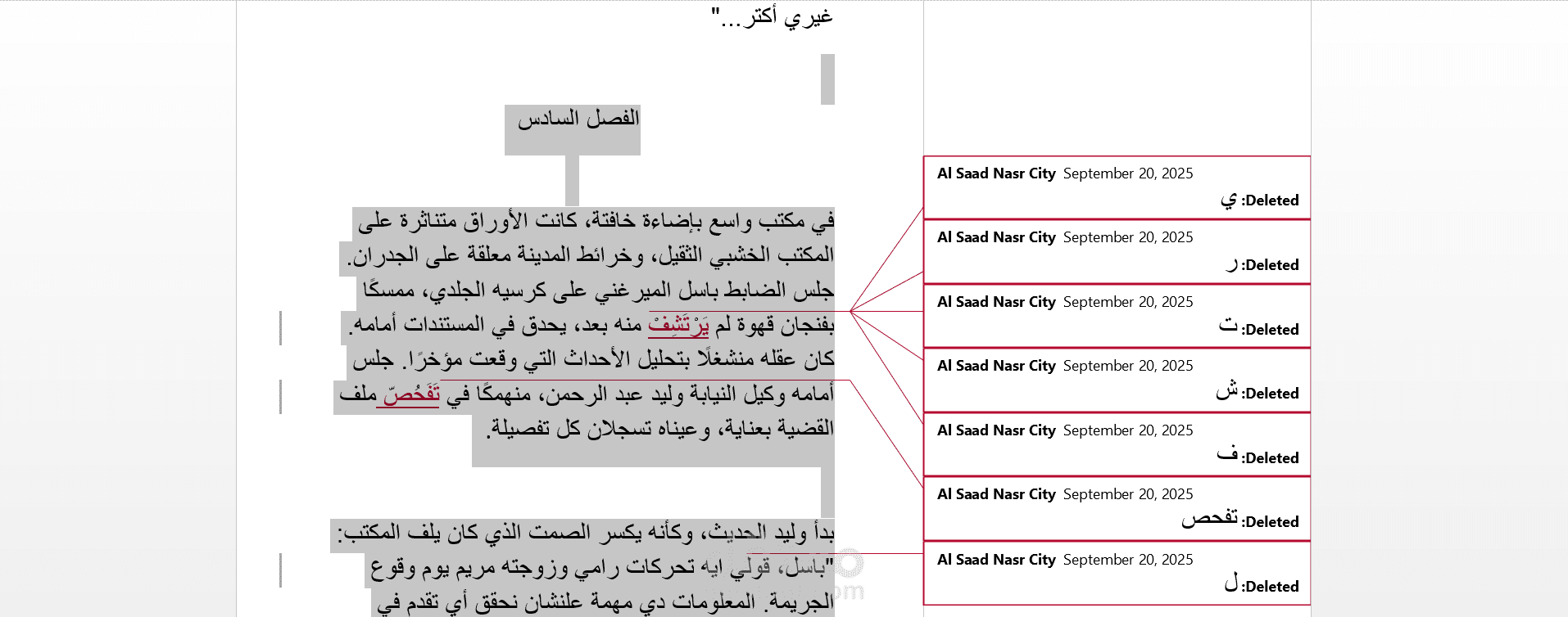 الجريمة