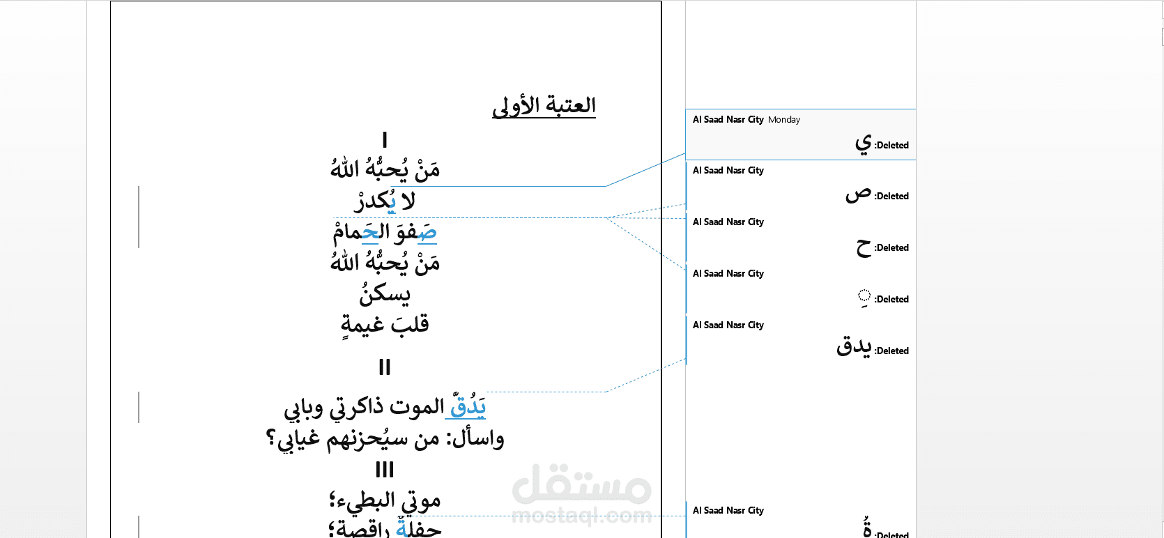 الديوان