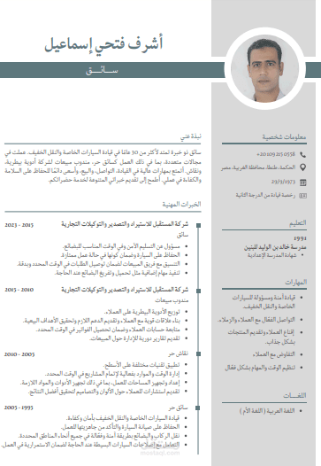سيره ذاتيه