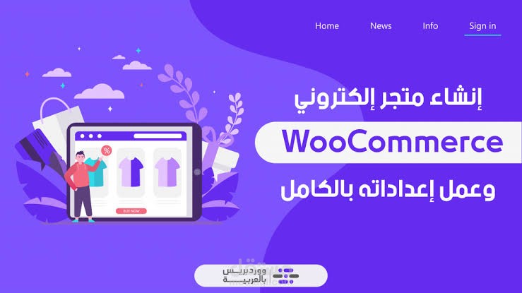 مصمم مواقع ووردبريس