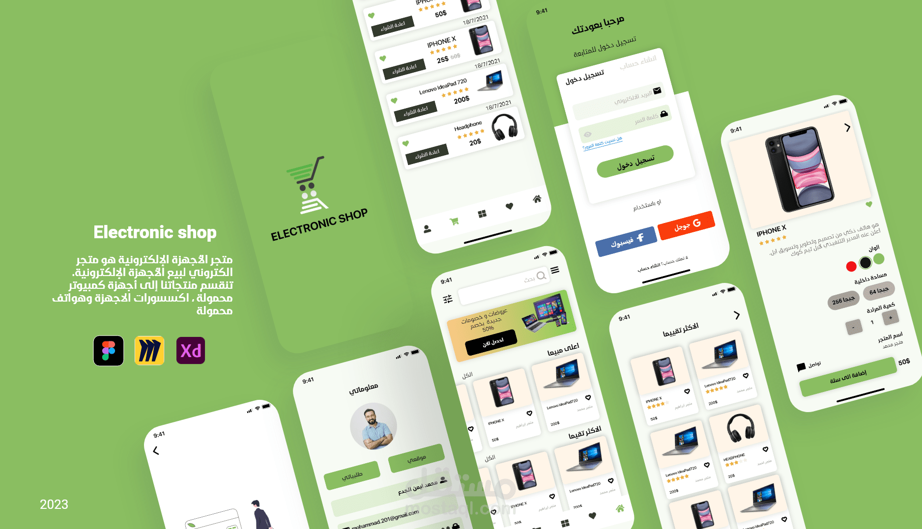 تصميم تطبيق للمنتجات الكترونية Electronic shop