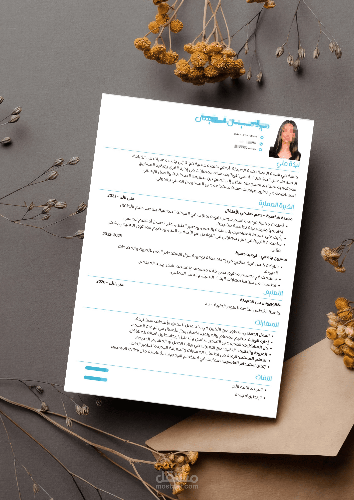 تصميم سيرة ذاتية (CV)
