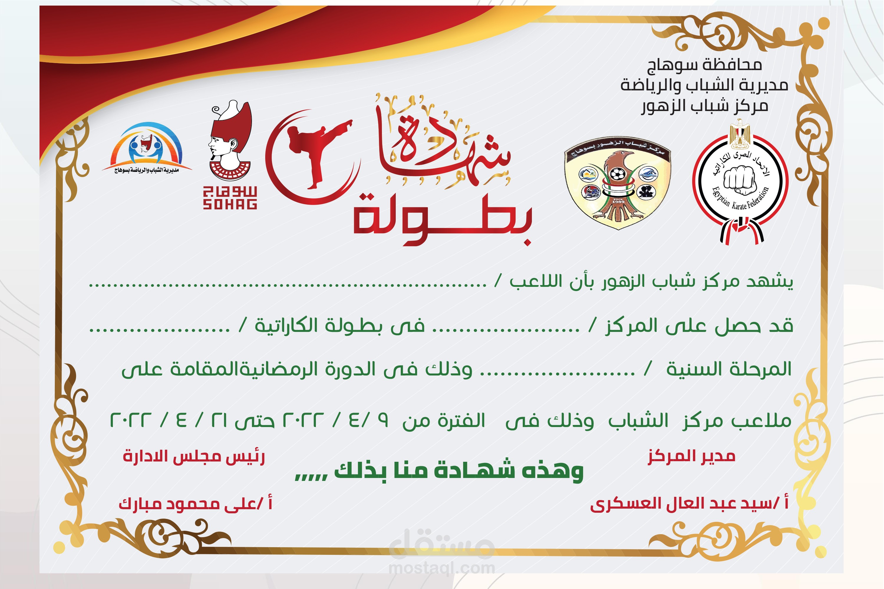 شهادة بطولة