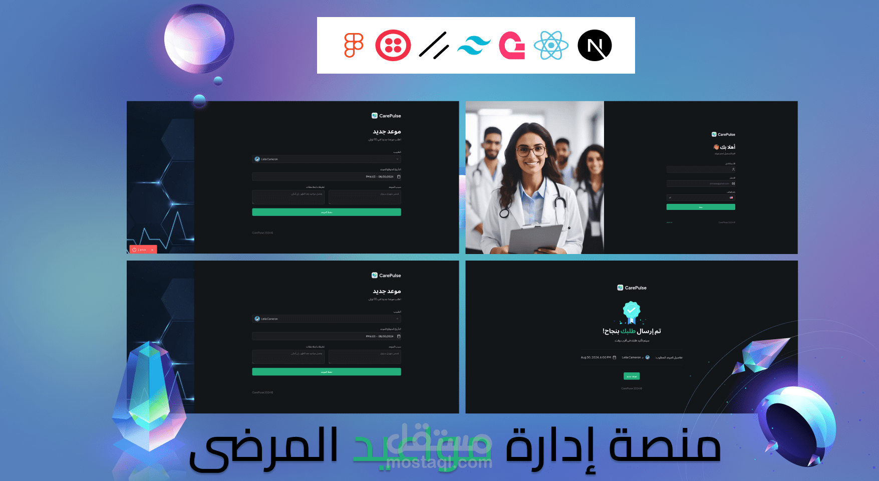 منصة لأدارة المواعيد الطبية للعيادات والمرافق الصحية