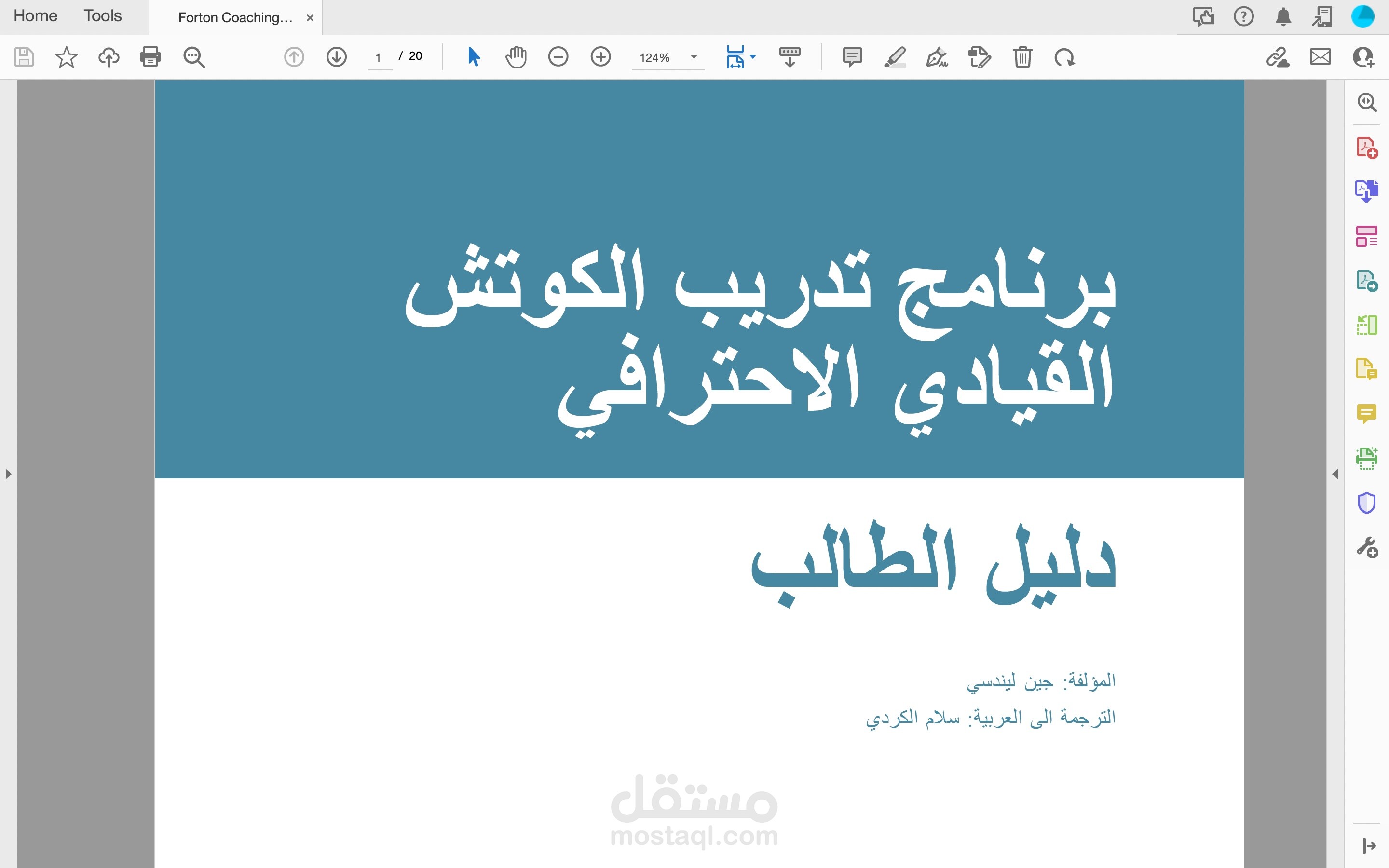 تعريب لمحتوى برنامج تدريب الكوتشينج القيادي