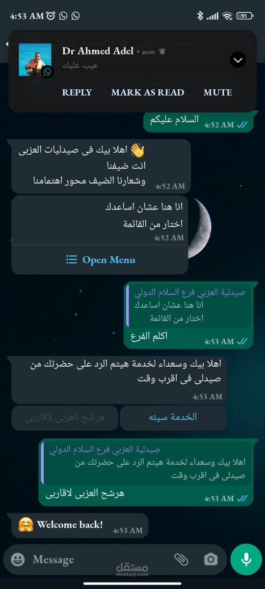 تصميم بوت واتساب لشركة