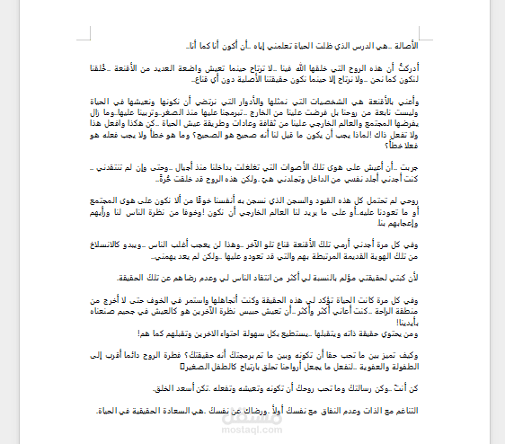 نص كتابة إبداعية عن الأصالة