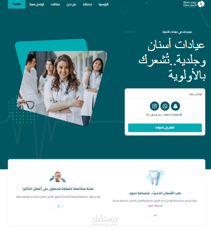 موقع عيادة أسنان – Frontend Website
