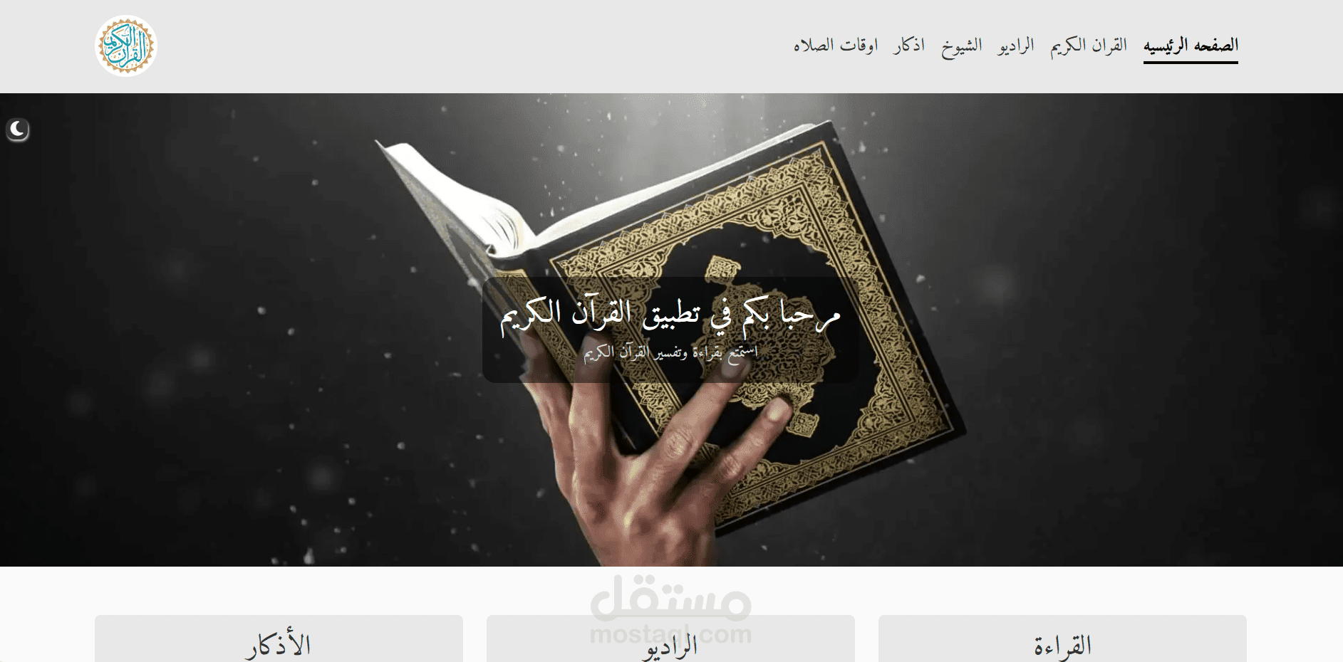 موقع قران