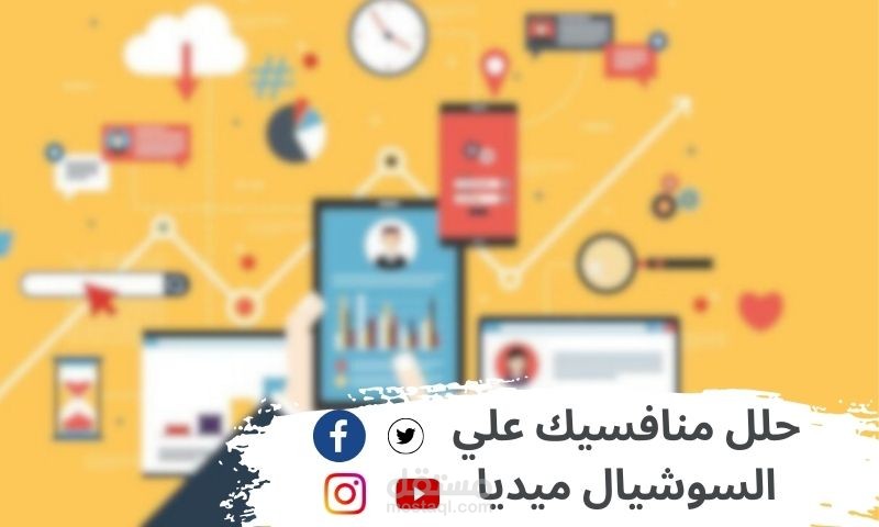 تحليل المنافسين