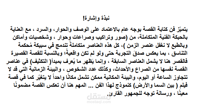 القصة القصيرة فن يعبّر عن الحياة الواقعية وأحيانا الخيالية