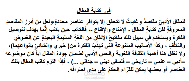 كتابة المقال الأدبي  ذي المحتوى الفلسفي