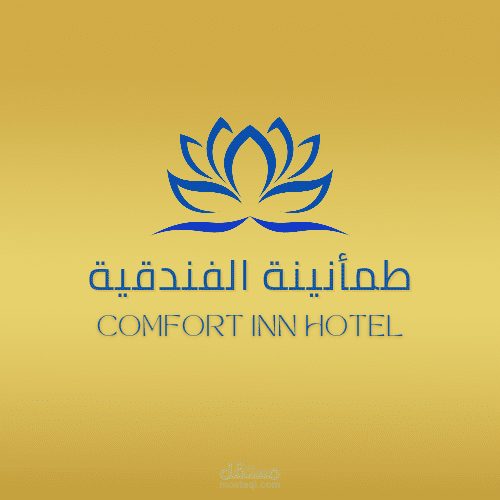 شعار فندق